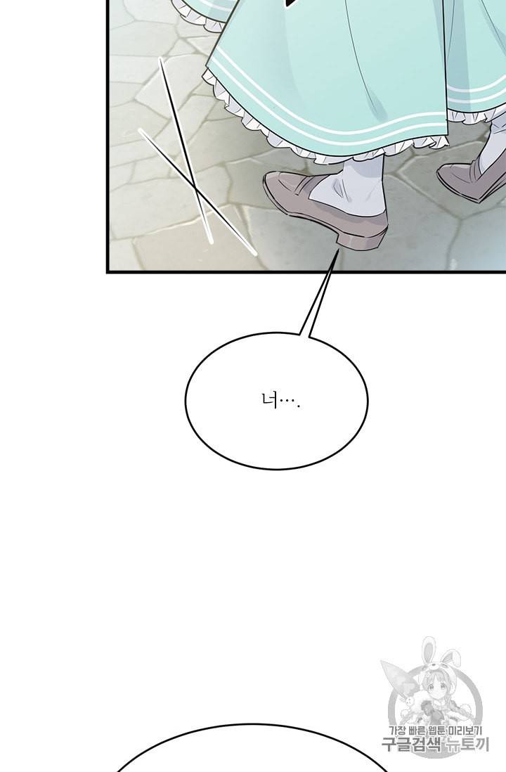 모시던 아가씨가 도련님이 되어버렸다 26화 61