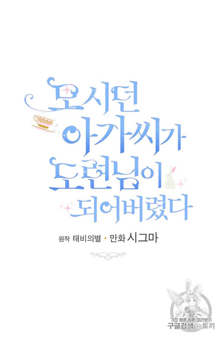 모시던 아가씨가 도련님이 되어버렸다 26화 66