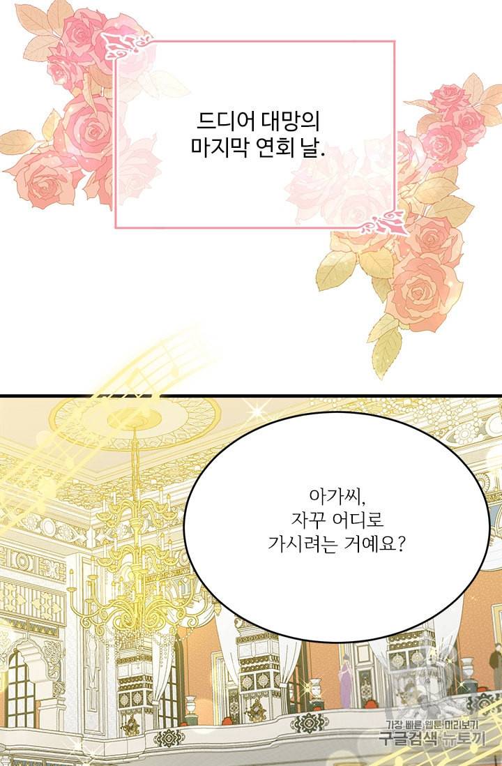 모시던 아가씨가 도련님이 되어버렸다 26화 67