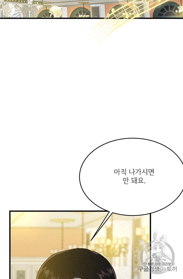 모시던 아가씨가 도련님이 되어버렸다 26화 68