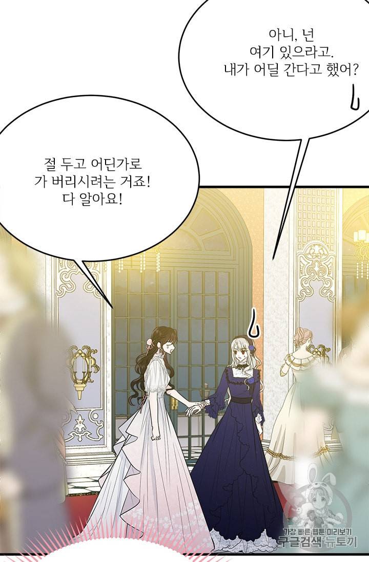 모시던 아가씨가 도련님이 되어버렸다 26화 70