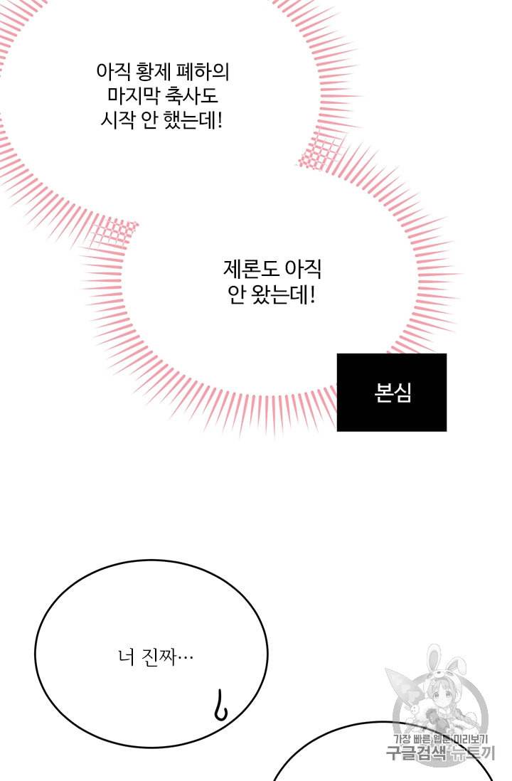 모시던 아가씨가 도련님이 되어버렸다 26화 71