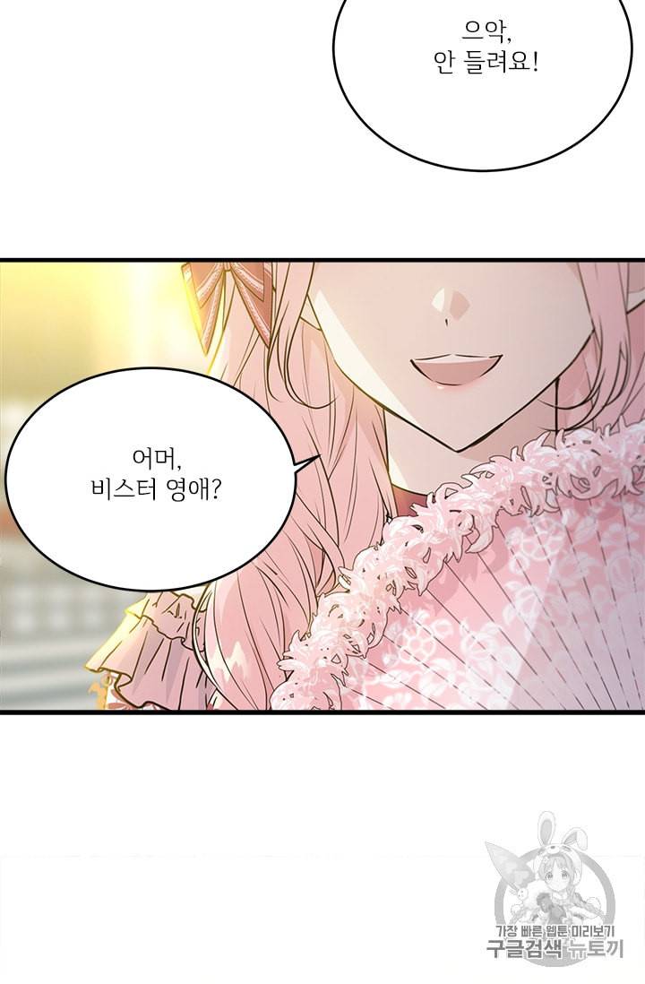 모시던 아가씨가 도련님이 되어버렸다 26화 72