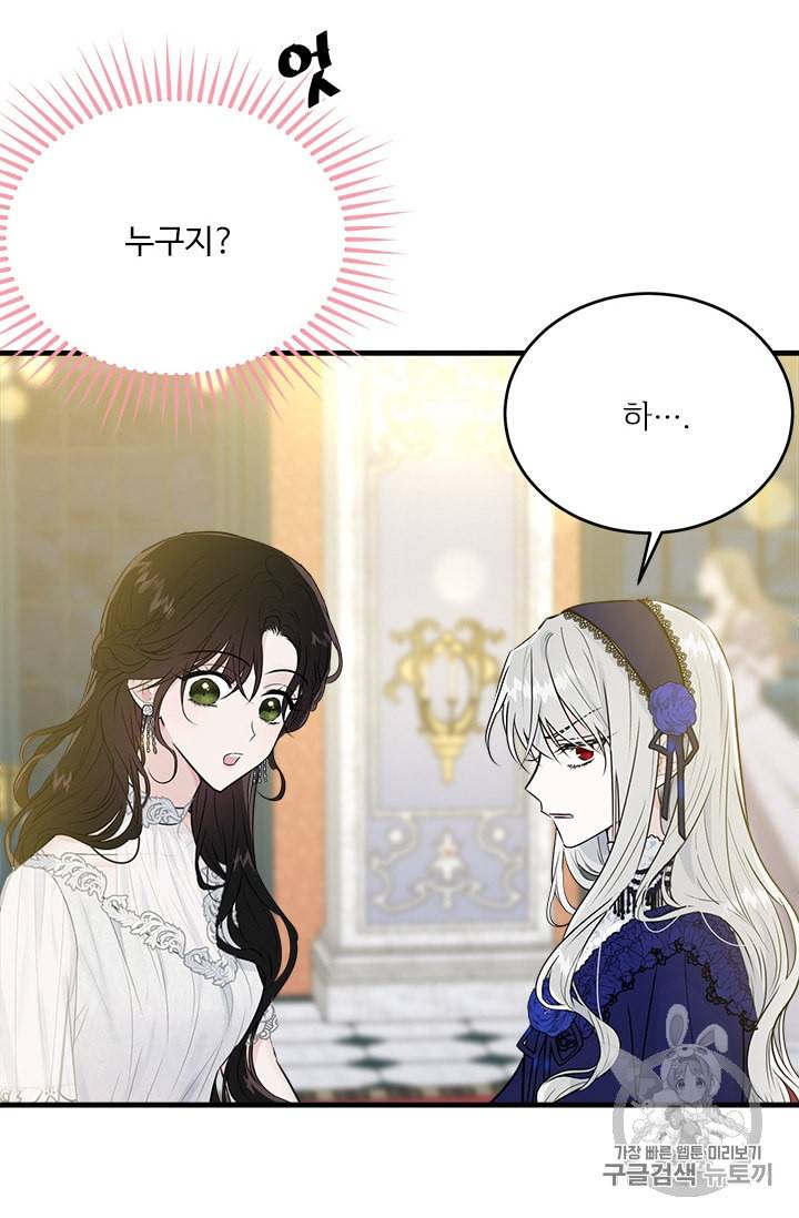모시던 아가씨가 도련님이 되어버렸다 26화 75
