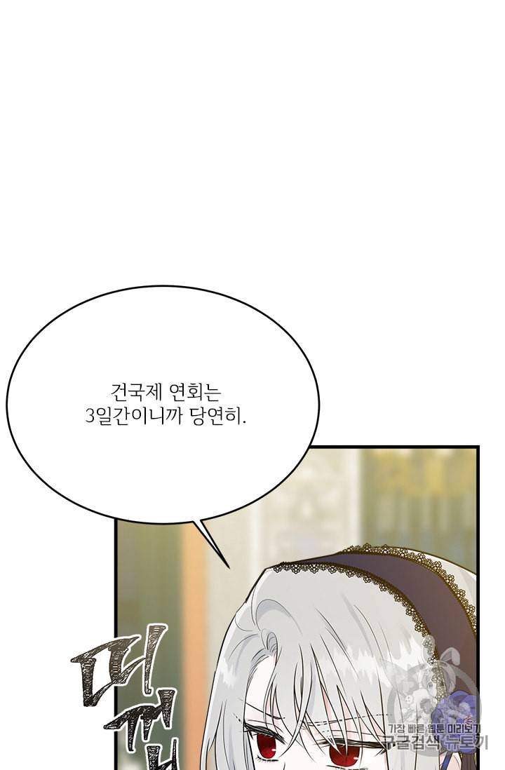 모시던 아가씨가 도련님이 되어버렸다 26화 76