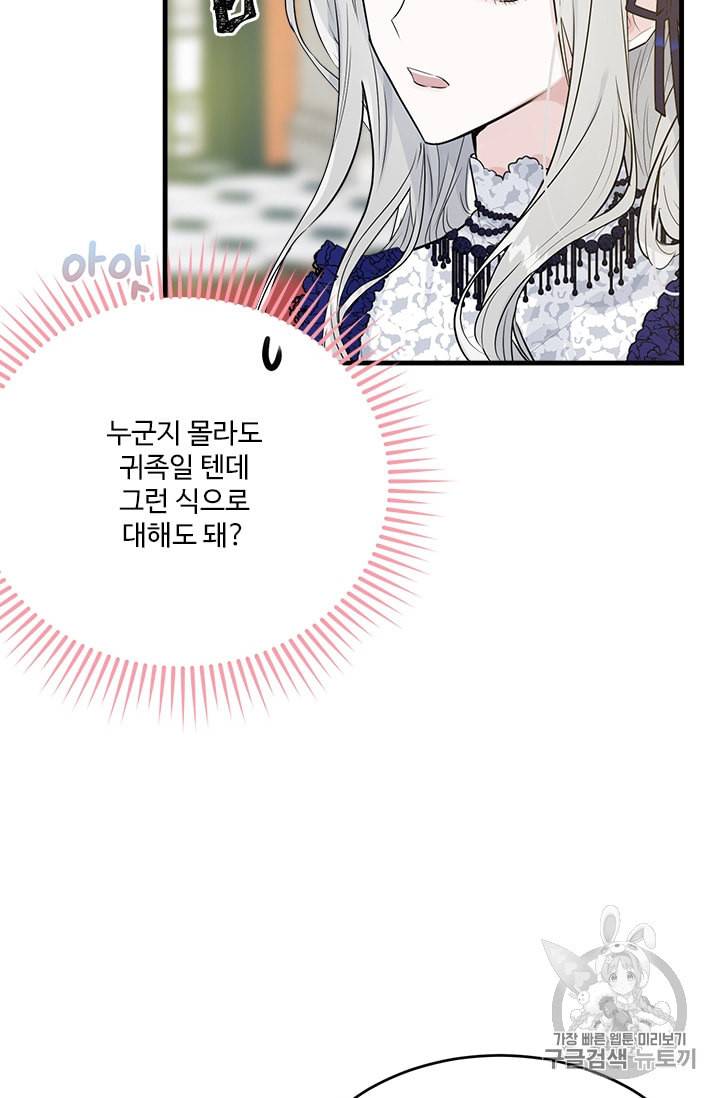 모시던 아가씨가 도련님이 되어버렸다 26화 77