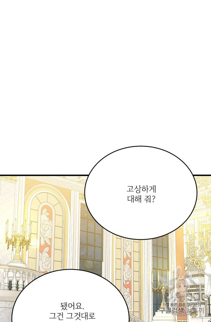 모시던 아가씨가 도련님이 되어버렸다 26화 79