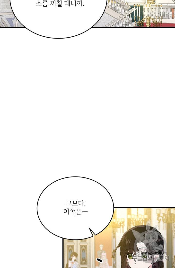 모시던 아가씨가 도련님이 되어버렸다 26화 80