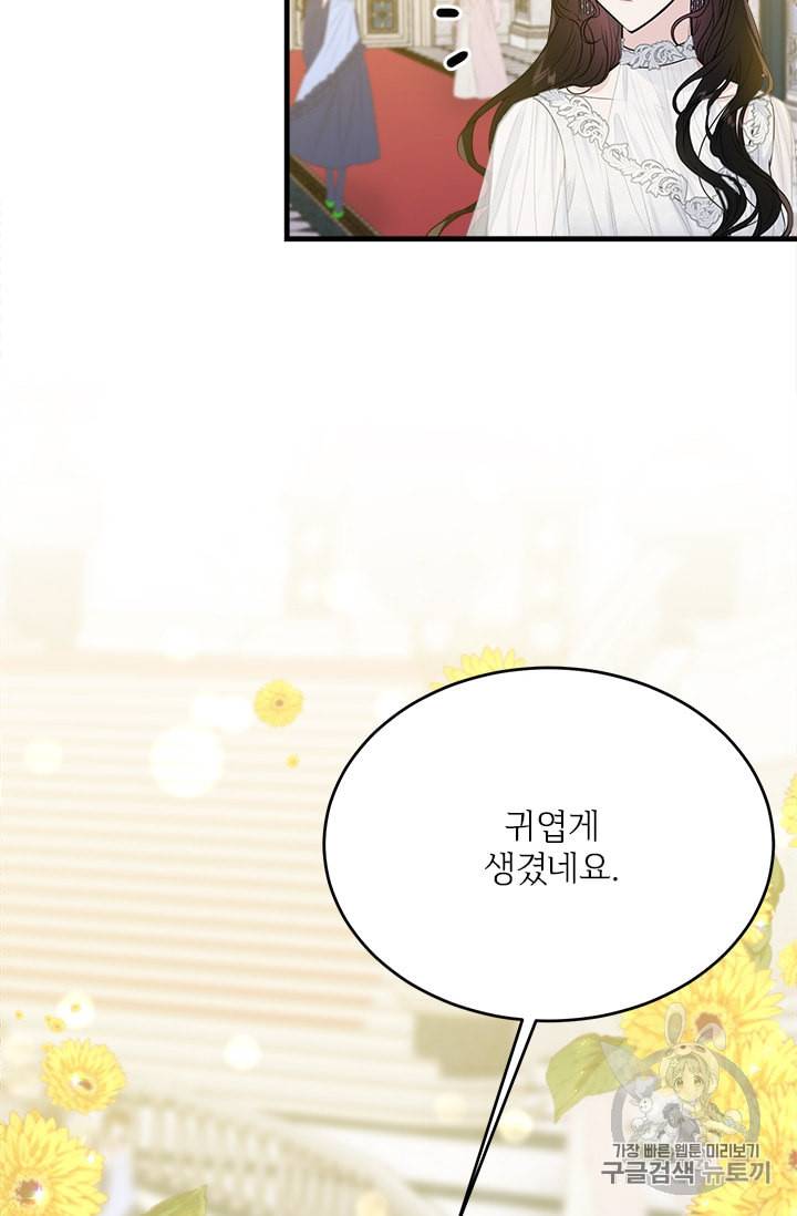 모시던 아가씨가 도련님이 되어버렸다 26화 81
