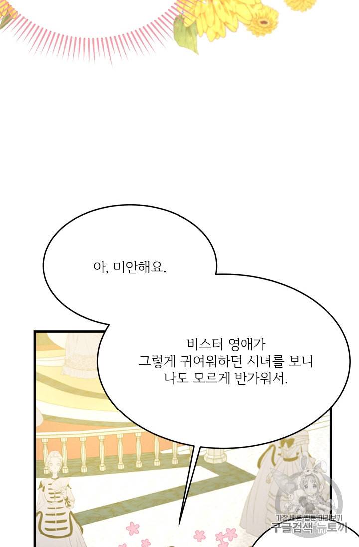 모시던 아가씨가 도련님이 되어버렸다 26화 83