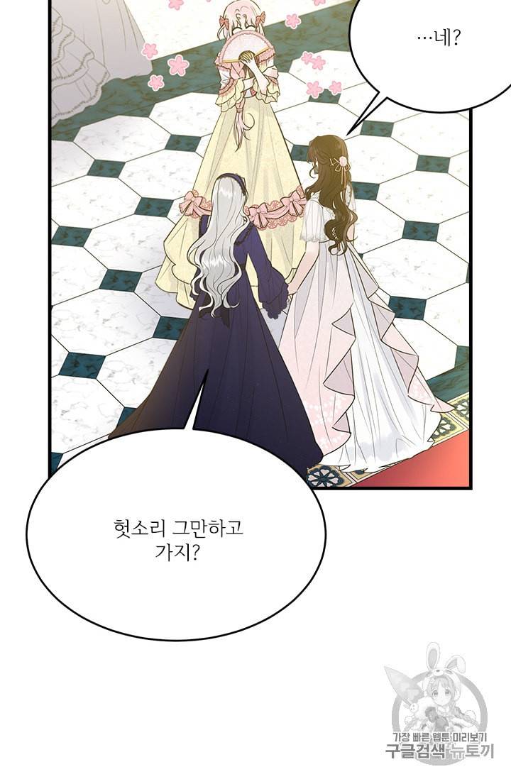 모시던 아가씨가 도련님이 되어버렸다 26화 84