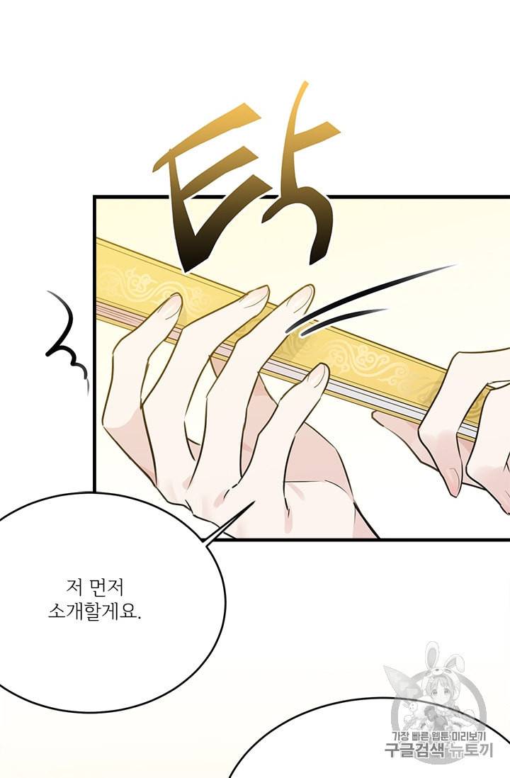 모시던 아가씨가 도련님이 되어버렸다 26화 85