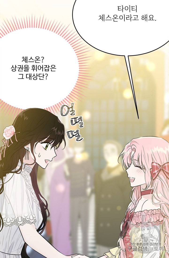 모시던 아가씨가 도련님이 되어버렸다 26화 86