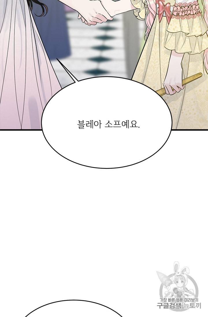 모시던 아가씨가 도련님이 되어버렸다 26화 87