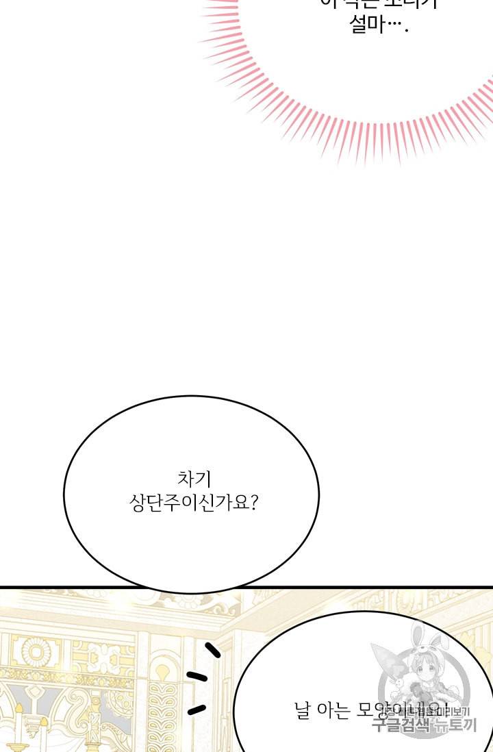 모시던 아가씨가 도련님이 되어버렸다 26화 89