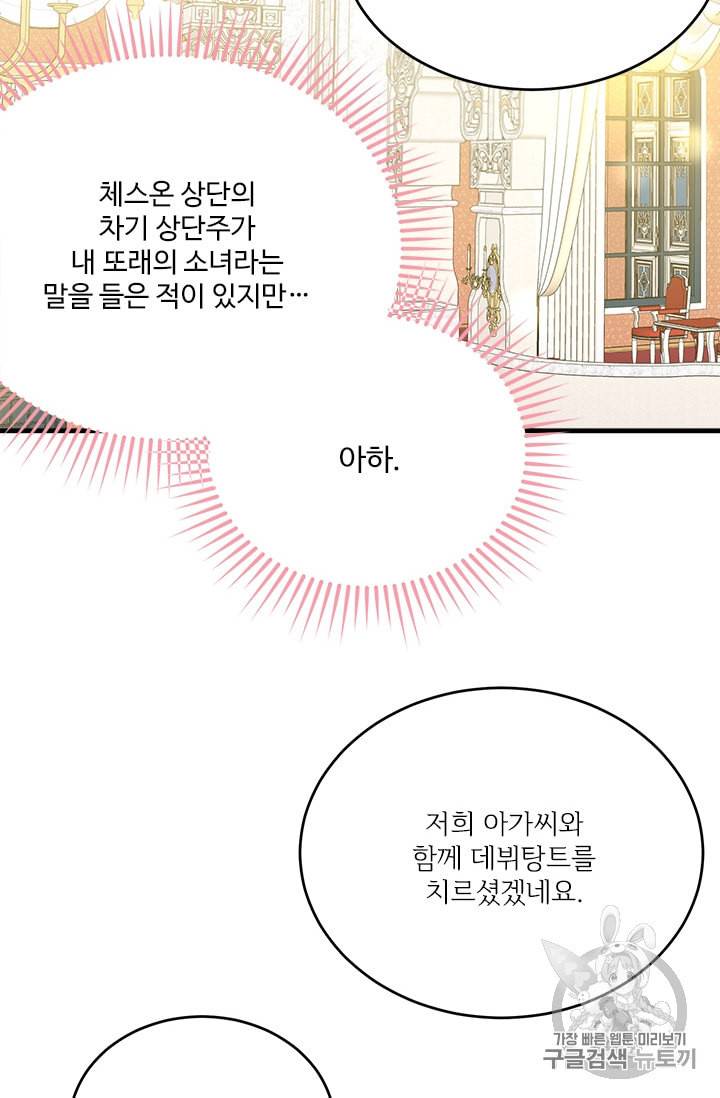 모시던 아가씨가 도련님이 되어버렸다 26화 90
