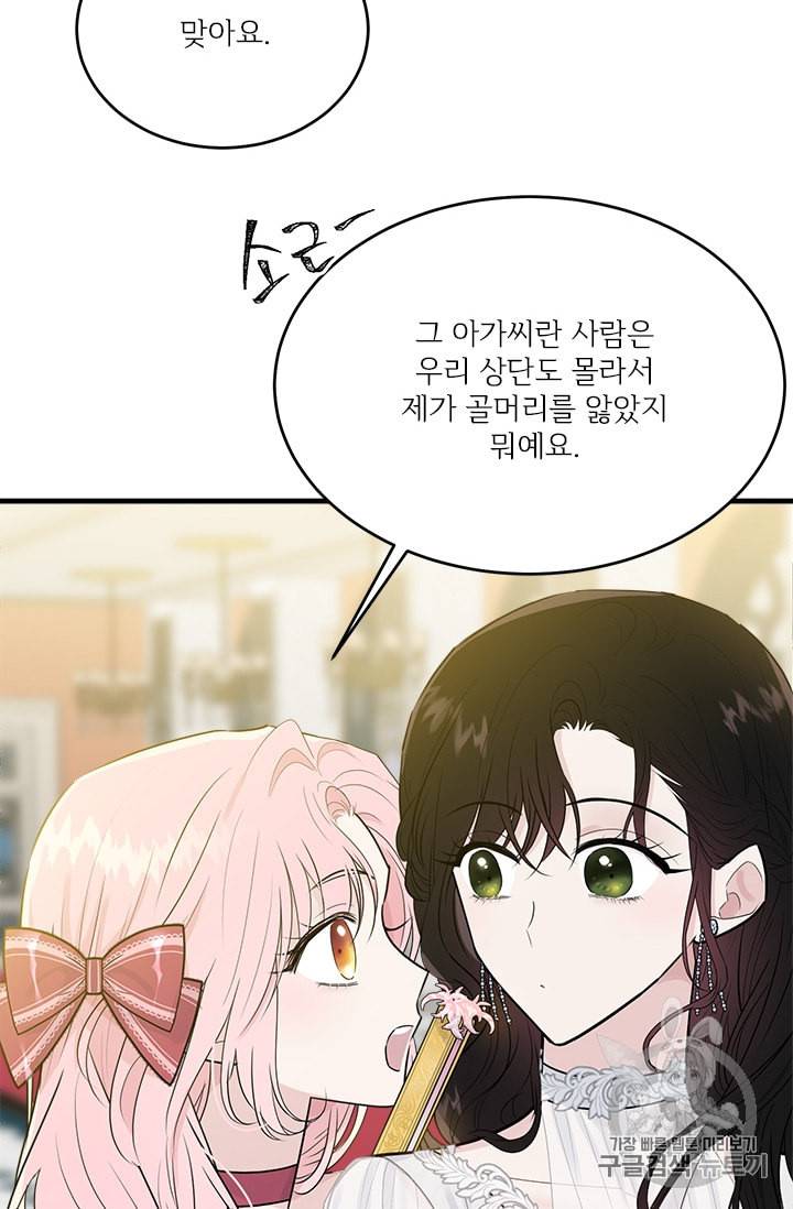 모시던 아가씨가 도련님이 되어버렸다 26화 91