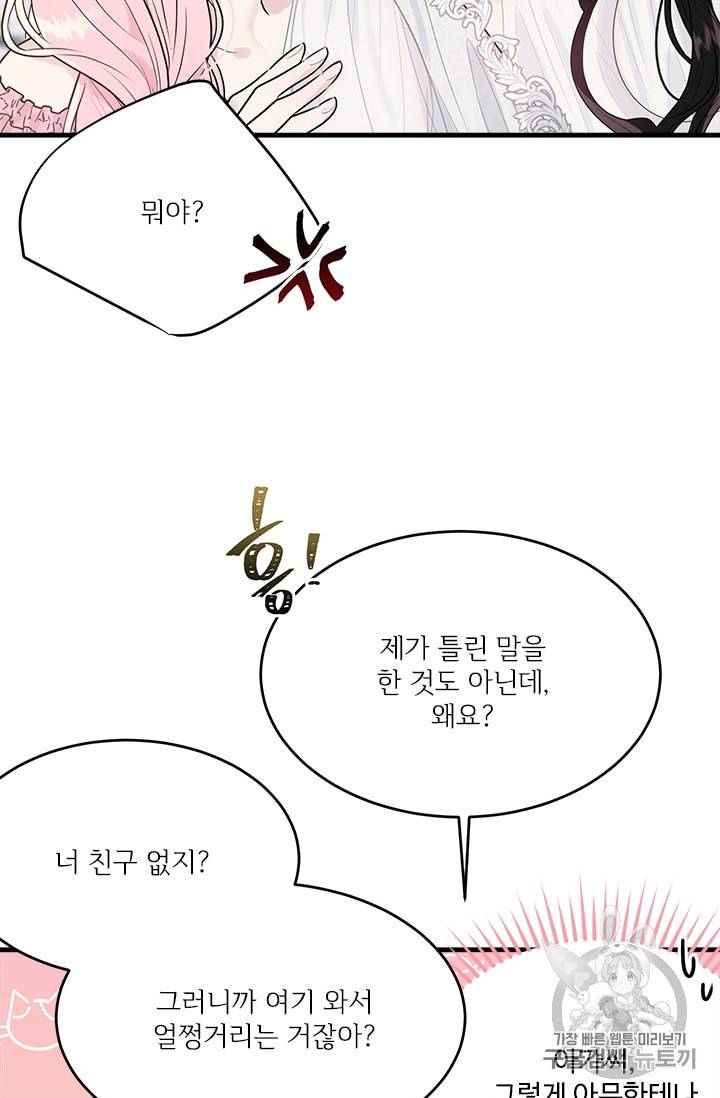 모시던 아가씨가 도련님이 되어버렸다 26화 92