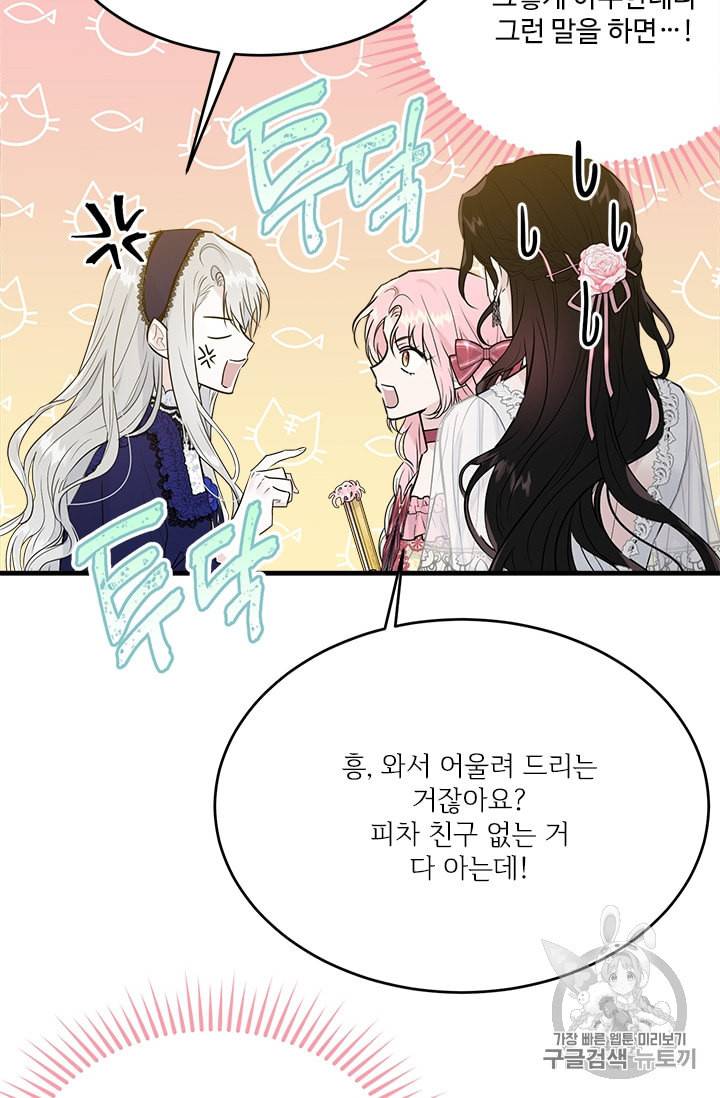모시던 아가씨가 도련님이 되어버렸다 26화 93