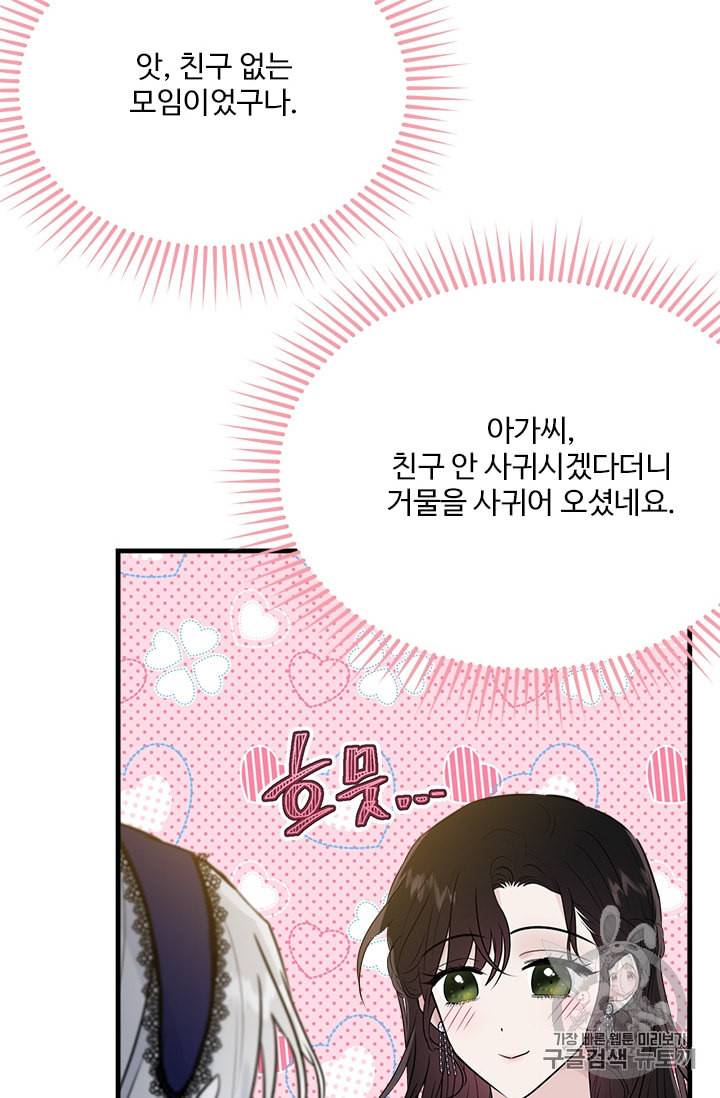모시던 아가씨가 도련님이 되어버렸다 26화 94