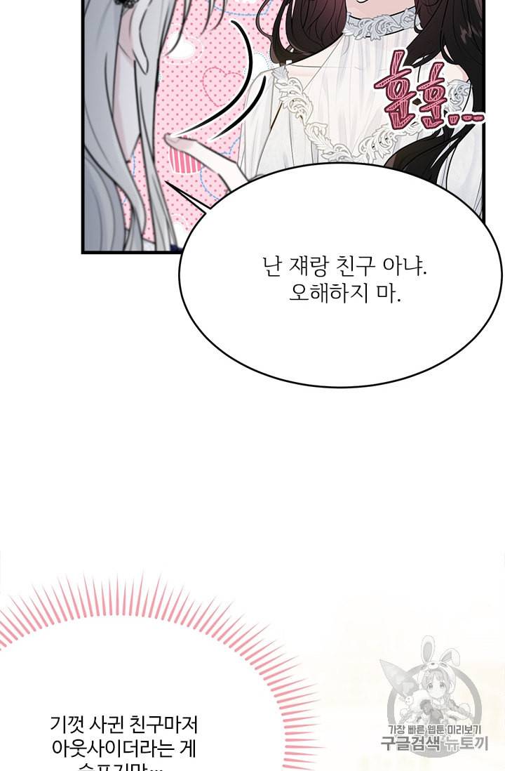 모시던 아가씨가 도련님이 되어버렸다 26화 95