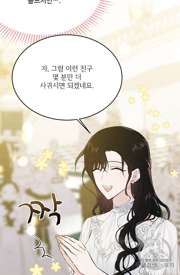 모시던 아가씨가 도련님이 되어버렸다 26화 96
