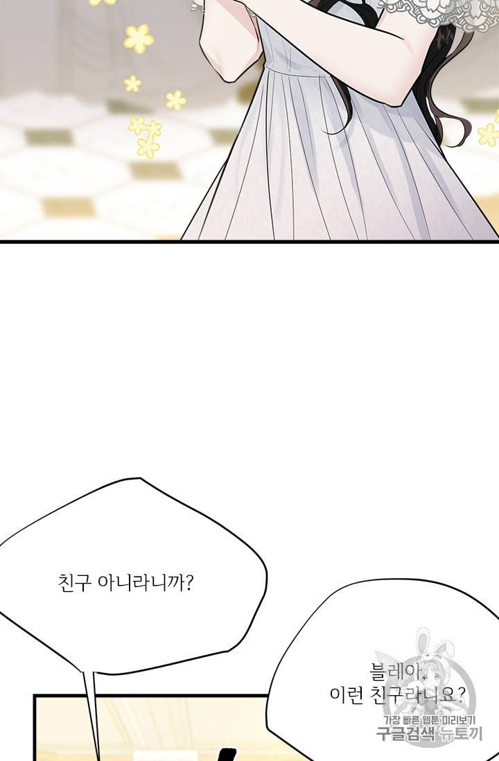 모시던 아가씨가 도련님이 되어버렸다 26화 97
