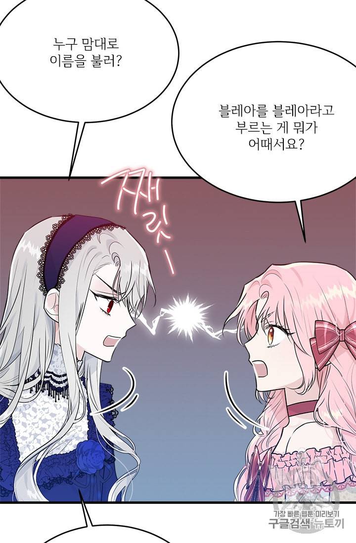 모시던 아가씨가 도련님이 되어버렸다 26화 99