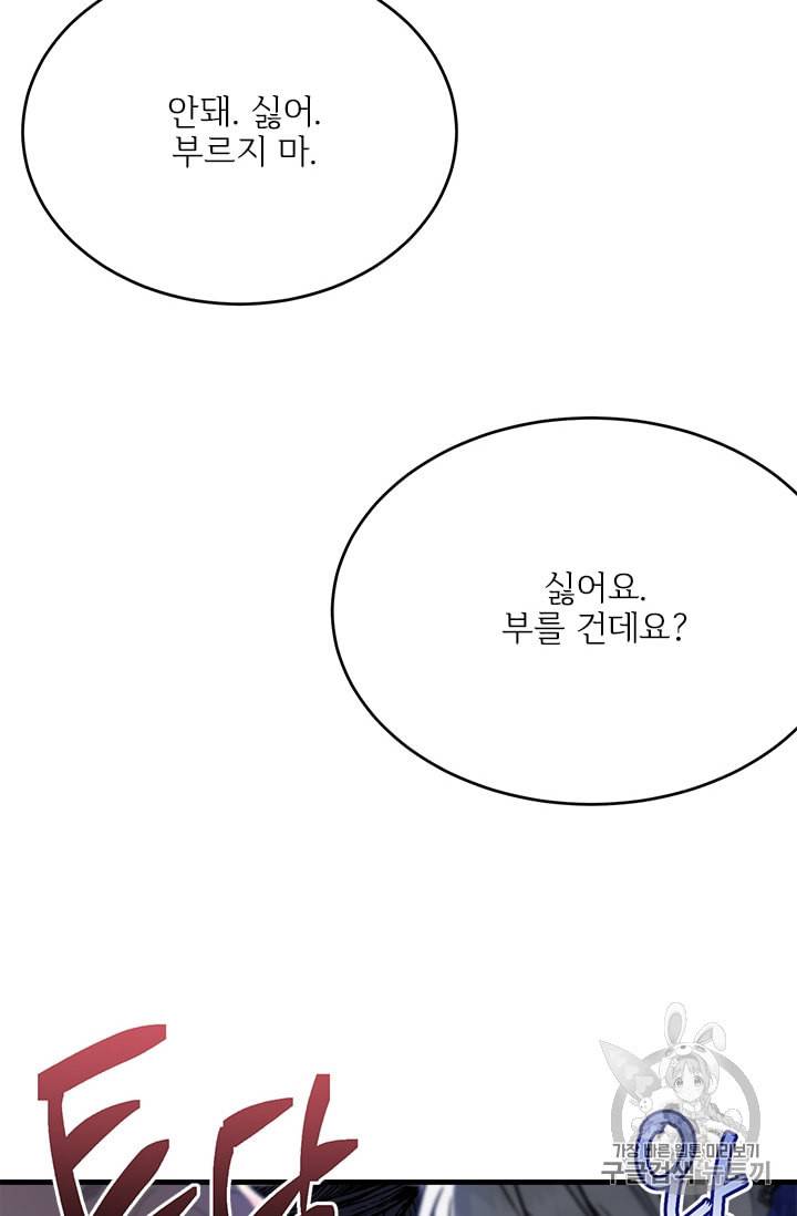 모시던 아가씨가 도련님이 되어버렸다 26화 100