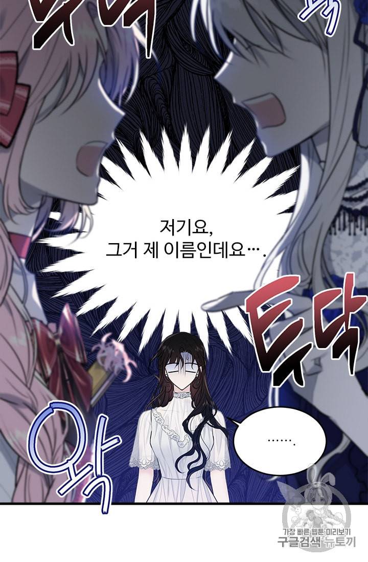 모시던 아가씨가 도련님이 되어버렸다 26화 101
