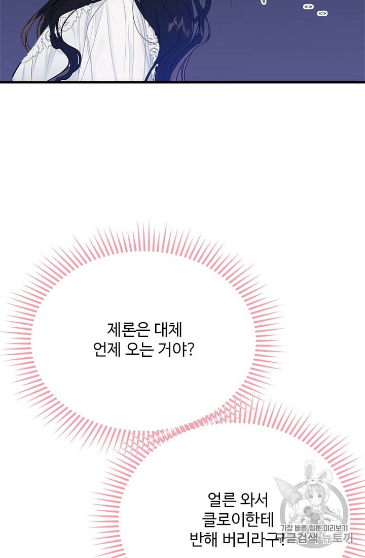 모시던 아가씨가 도련님이 되어버렸다 26화 103