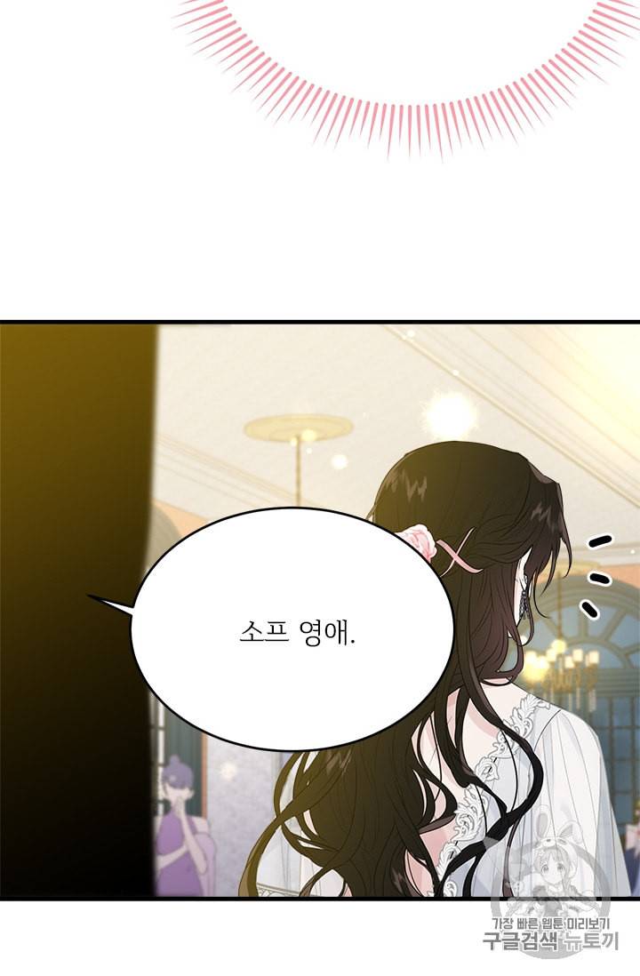 모시던 아가씨가 도련님이 되어버렸다 26화 104