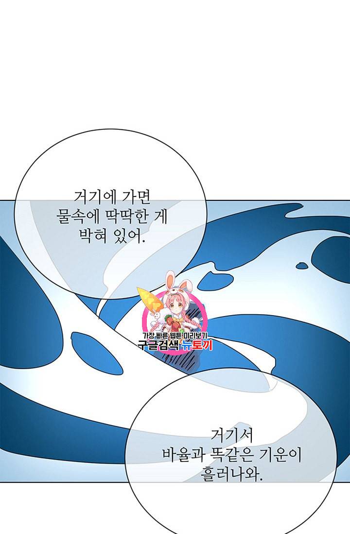 정령의 펜던트 81화 1