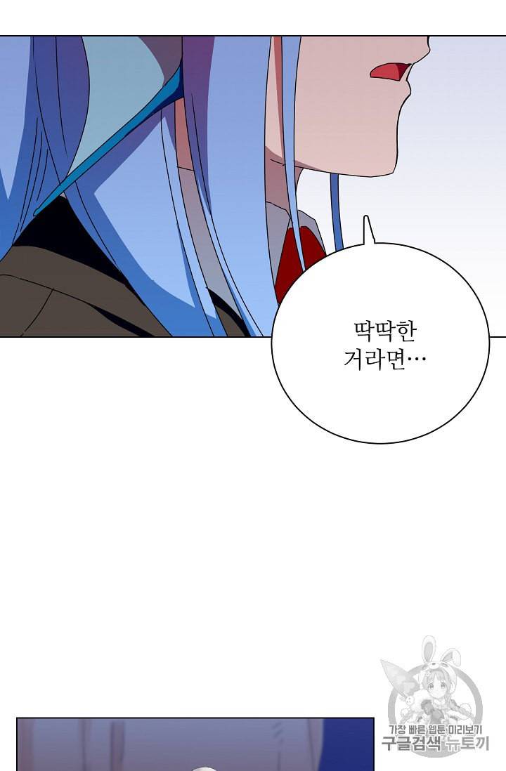 정령의 펜던트 81화 5