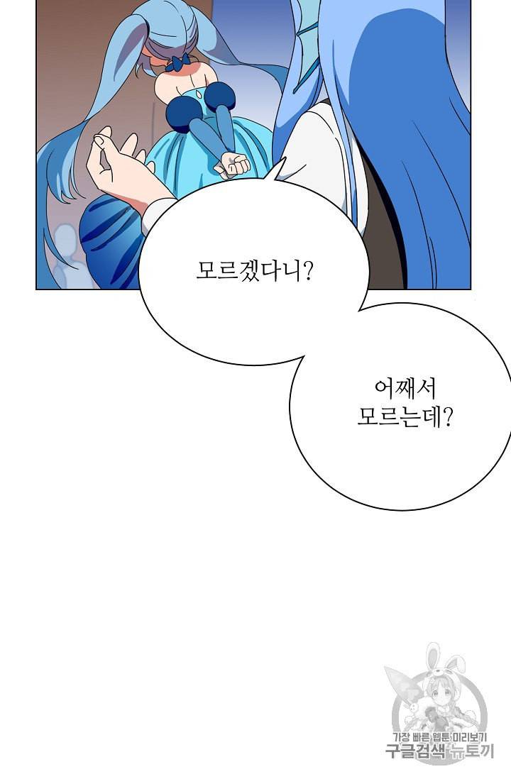 정령의 펜던트 81화 9