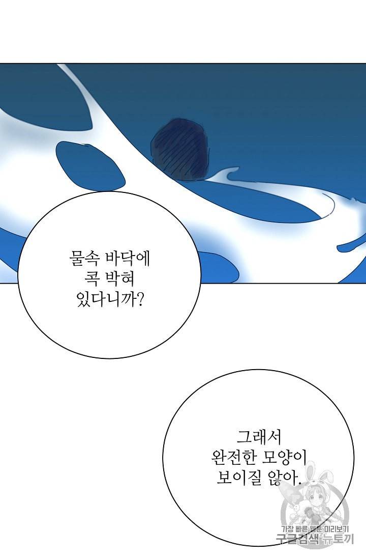 정령의 펜던트 81화 10
