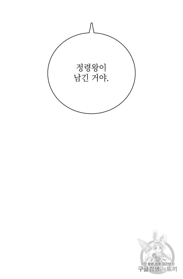 정령의 펜던트 81화 13