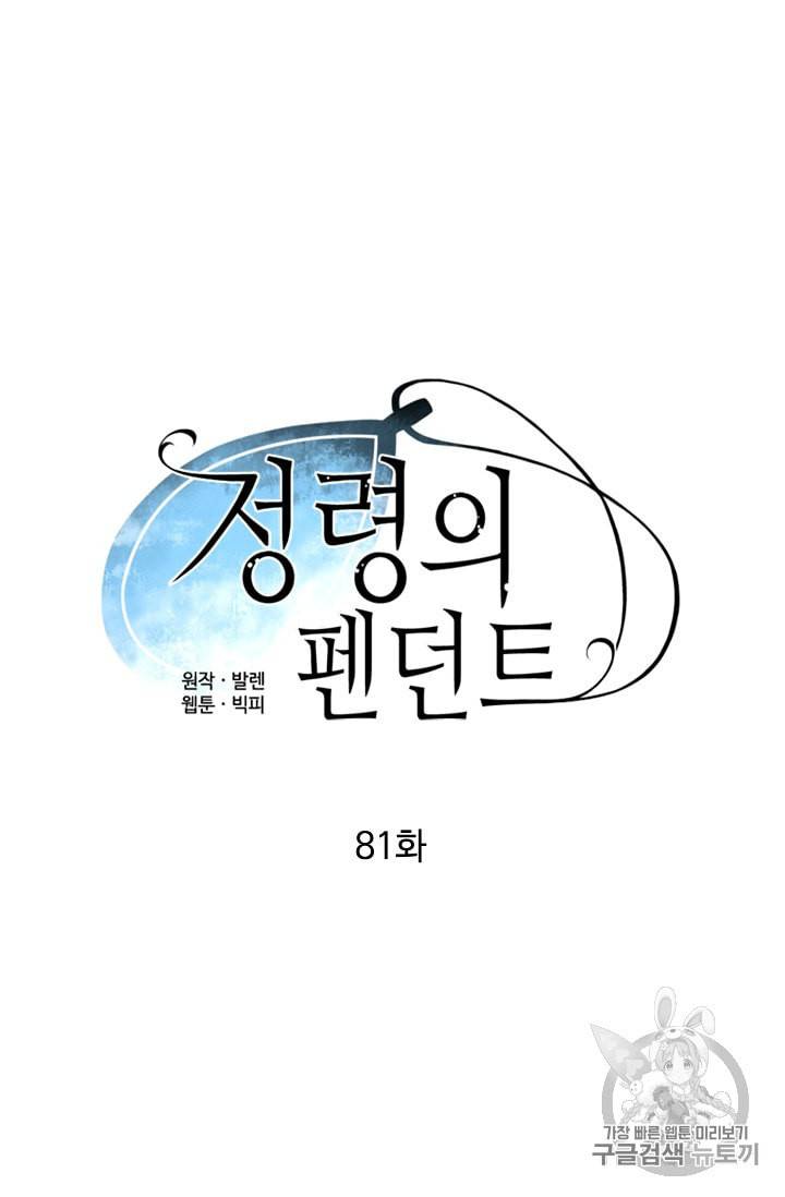 정령의 펜던트 81화 14