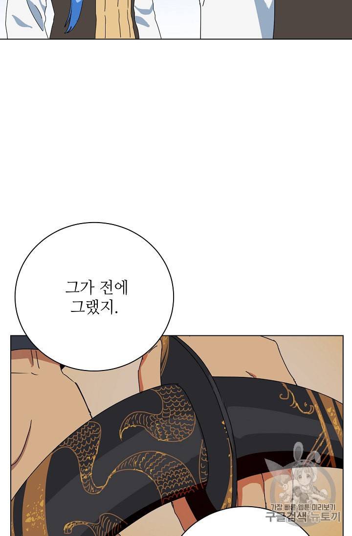 정령의 펜던트 81화 16
