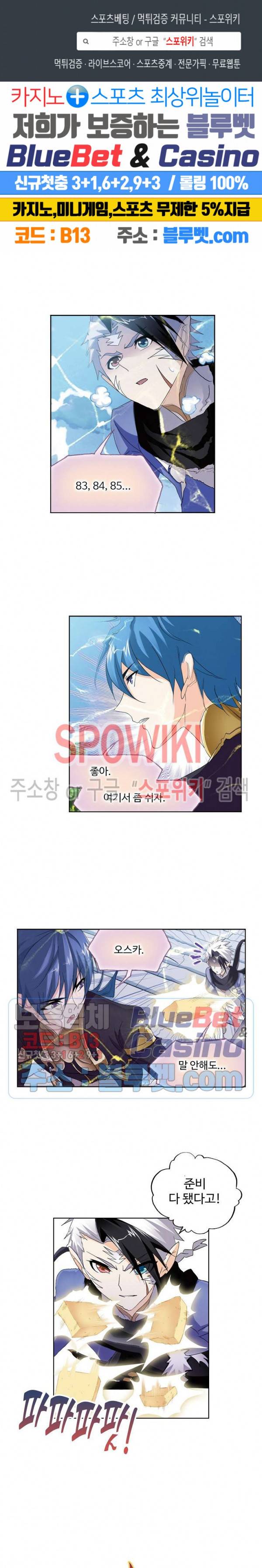 엘피스 전기: SOUL LAND 437화 1