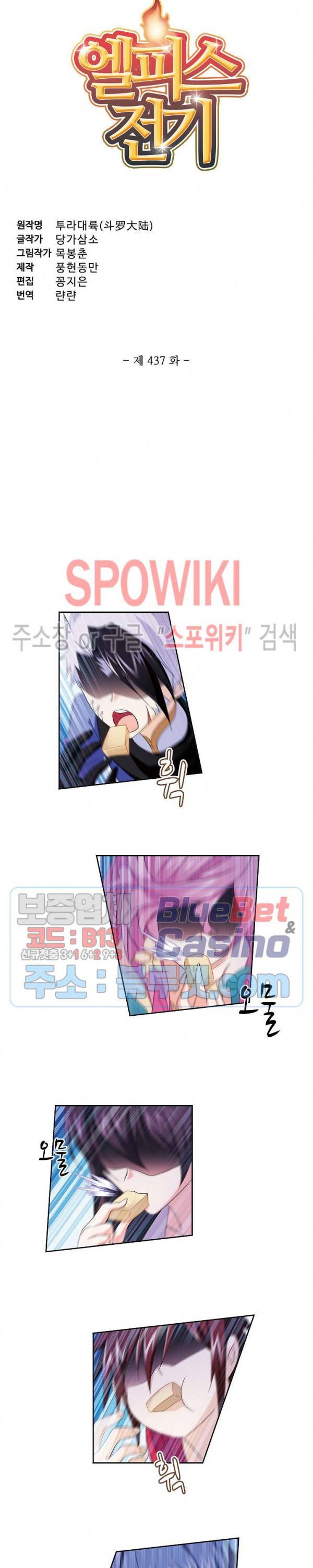 엘피스 전기: SOUL LAND 437화 2