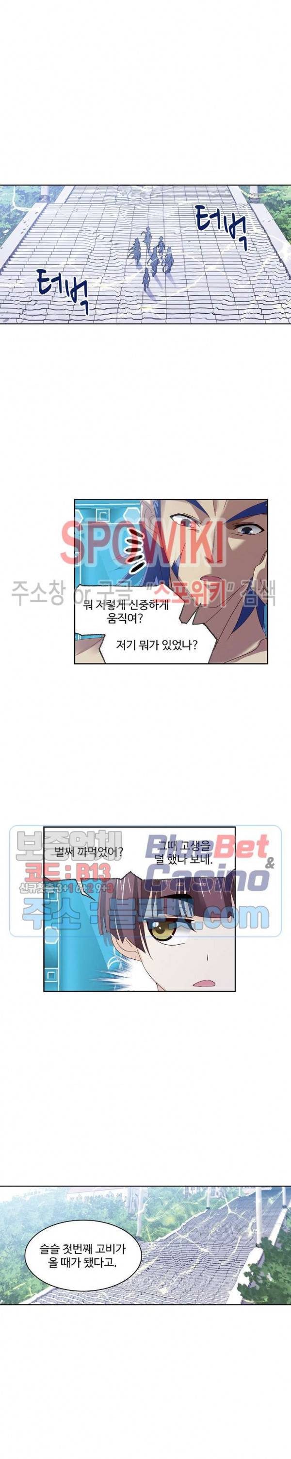 엘피스 전기: SOUL LAND 437화 6