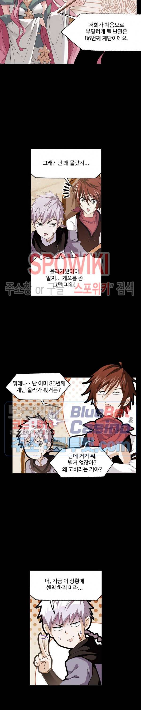 엘피스 전기: SOUL LAND 437화 11