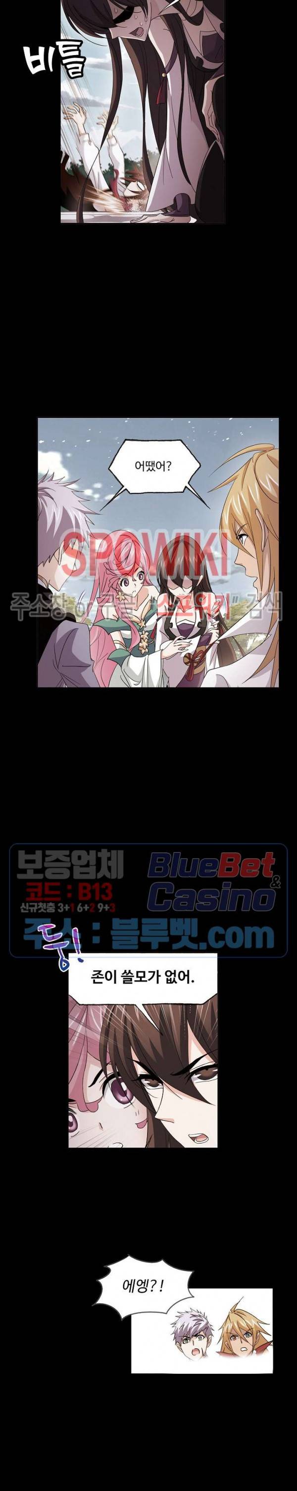 엘피스 전기: SOUL LAND 437화 16