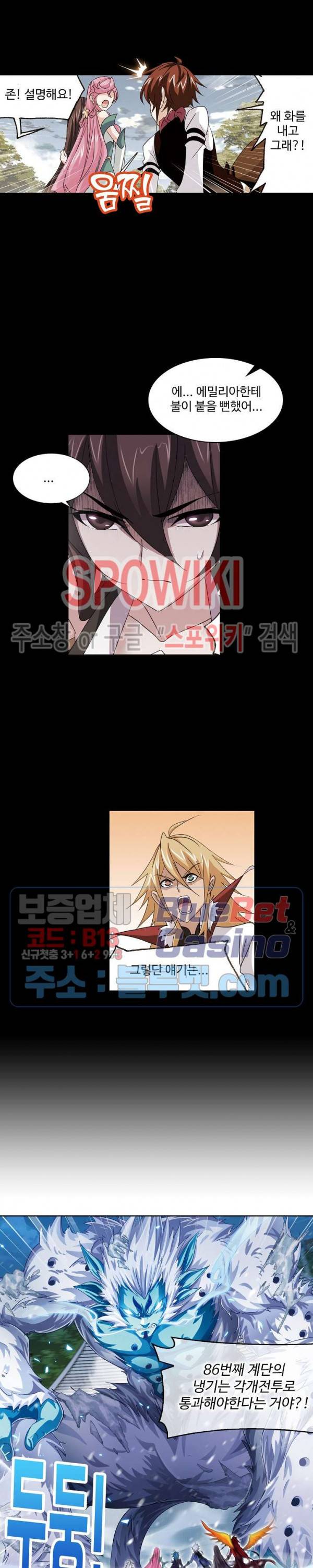 엘피스 전기: SOUL LAND 437화 17