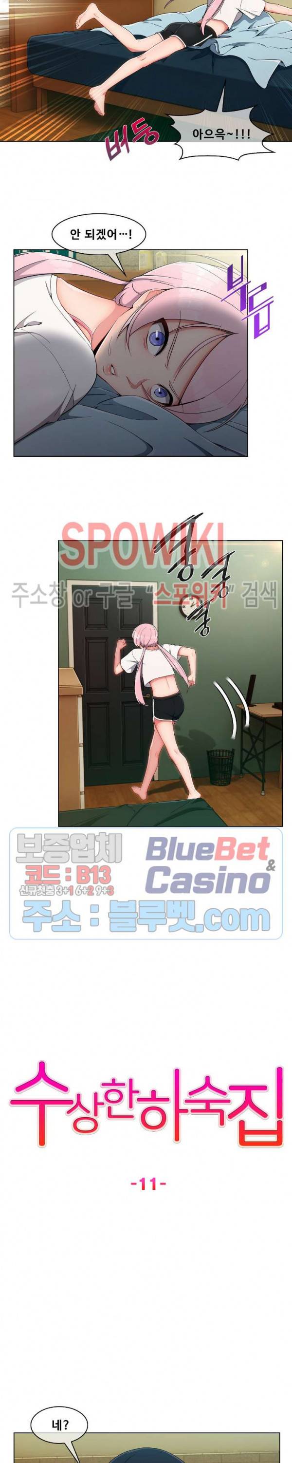 수상한 하숙집 11화 4
