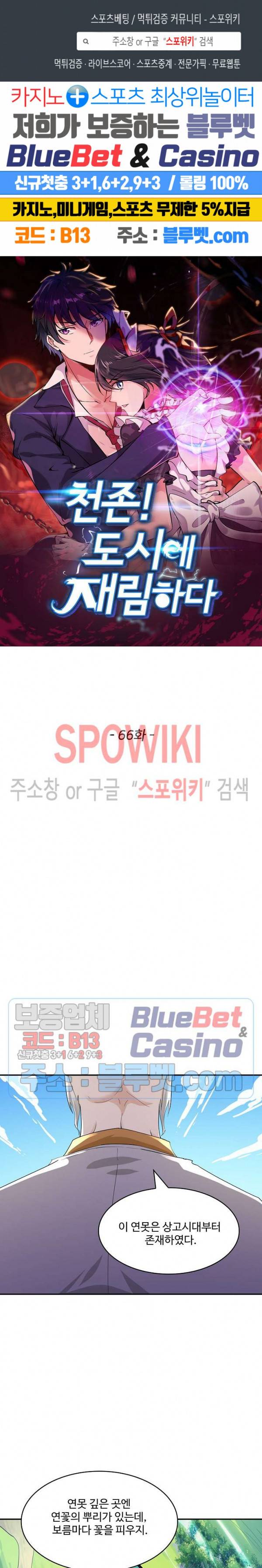 천존! 도시에 재림하다 66화 1