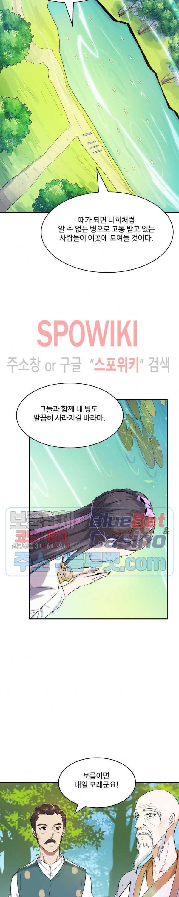 천존! 도시에 재림하다 66화 2