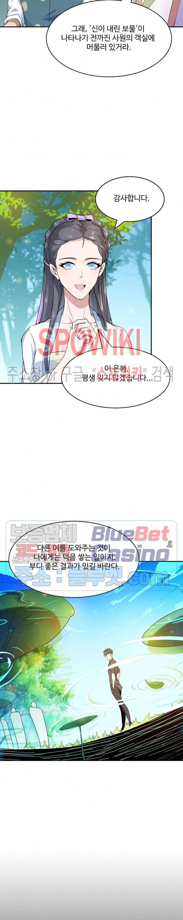 천존! 도시에 재림하다 66화 3