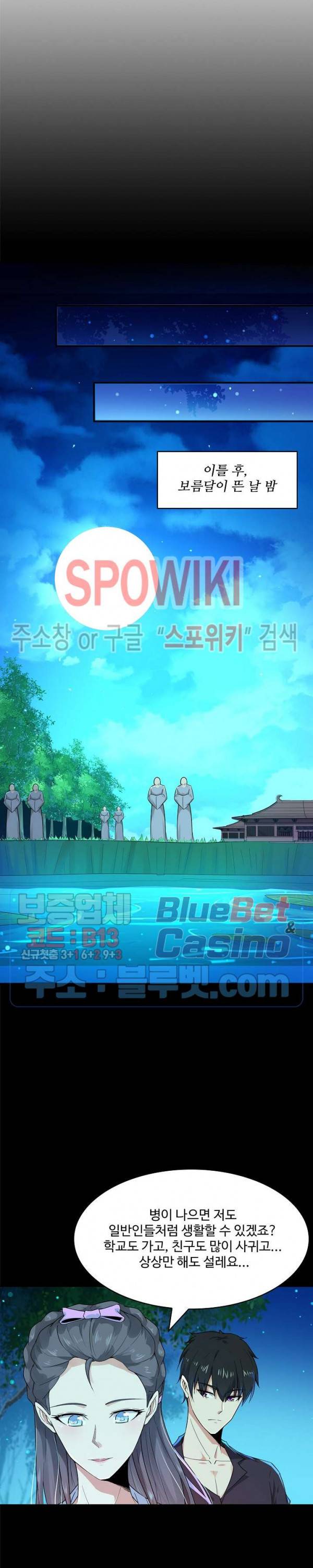 천존! 도시에 재림하다 66화 4